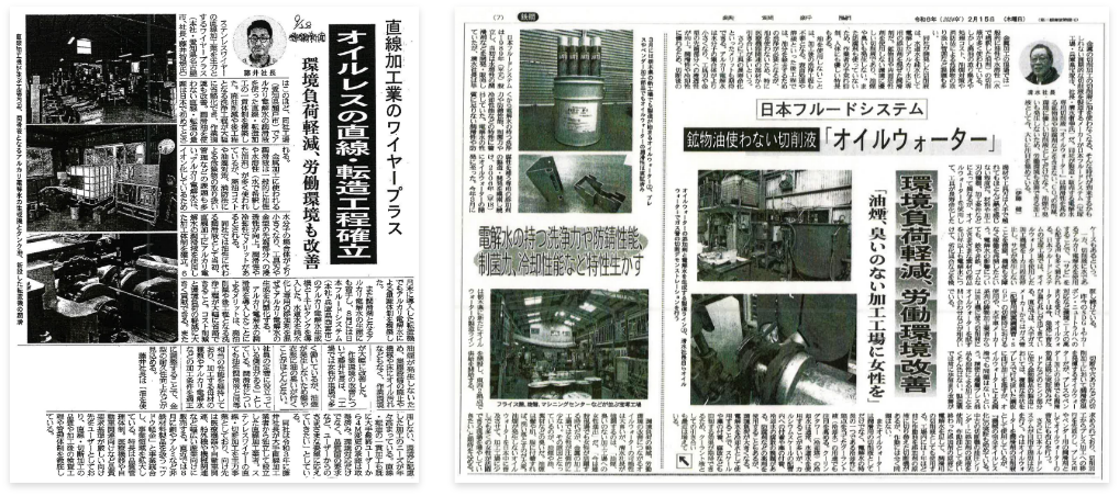 鉄鋼新聞の紹介記事
